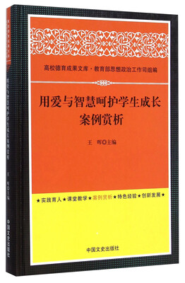 

用爱与智慧呵护学生成长案例赏析