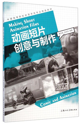 

动画短片创意与制作
