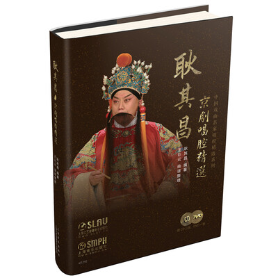 

耿其昌京剧唱腔精选（附光盘四张）