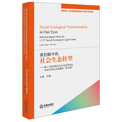 

我们眼中的社会生态转型英文