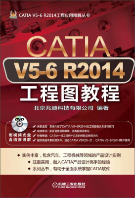 

CATIA V5-6 R2014工程图教程（附光盘）