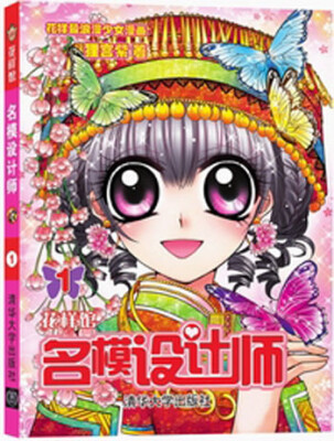 

花样馆名模设计师1