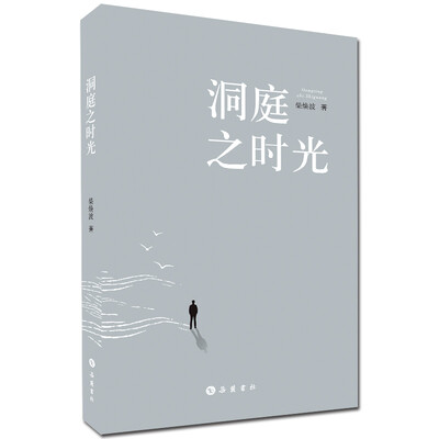 

洞庭之时光