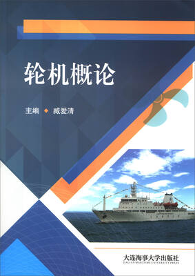 

轮机概论