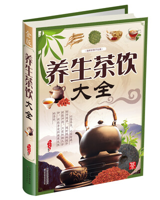 

养生茶饮大全