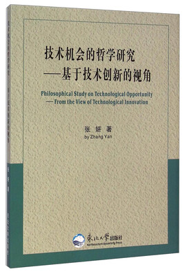 

技术机会的哲学研究基于技术创新的视角