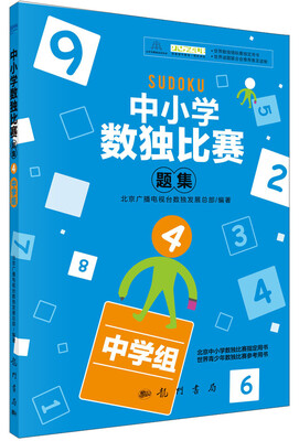 

中小学生数独比赛题集4中学组