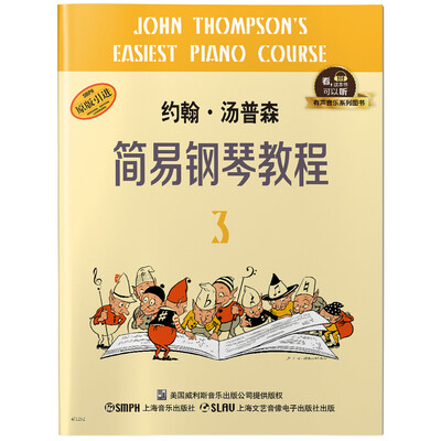 

约翰·汤普森简易钢琴教程3 有声音乐系列图书