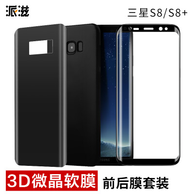 

Send Zi Samsung s8 + phone membrane before and after the film set Galaxy S8 + non-tempered film 3D micro-all-inclusive around the back of the soft film black