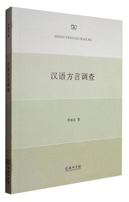 

汉语方言调查