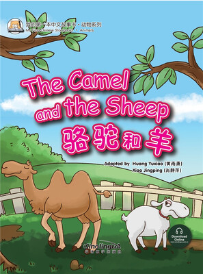 

我的第一本中文故事书·动物系列——骆驼和羊