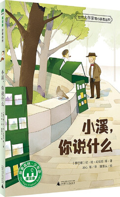 

小溪，你说什么