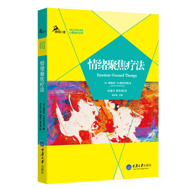 

情绪聚焦疗法