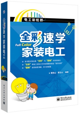 

全彩速学家装电工全彩