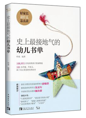 

史上最接地气的幼儿书单