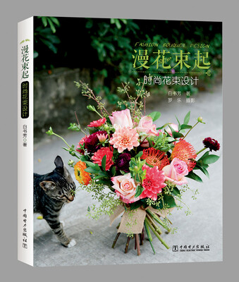 

漫花束起 时尚花束设计