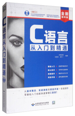 

C语言从入门到精通(配1DVD)