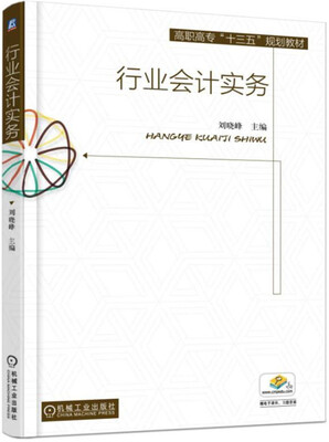 

行业会计实务