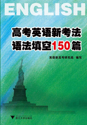 

高考英语新考法语法填空150篇