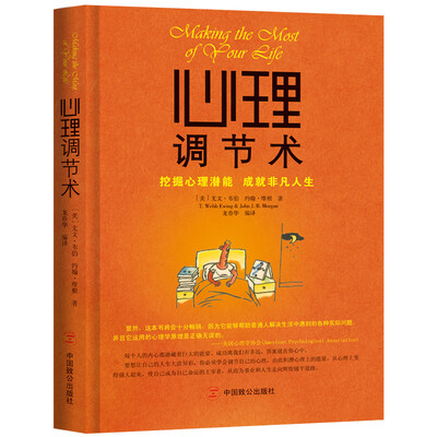 

心理调节术