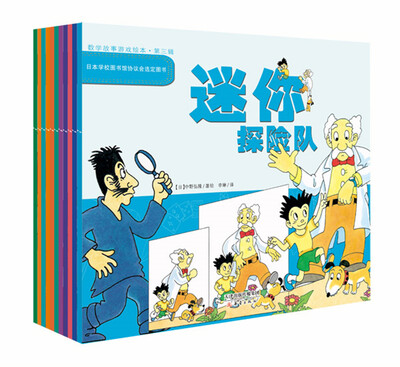 

数学游戏故事绘本·第三辑（共11册）