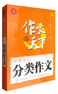 

中学生分类作文/作文天下