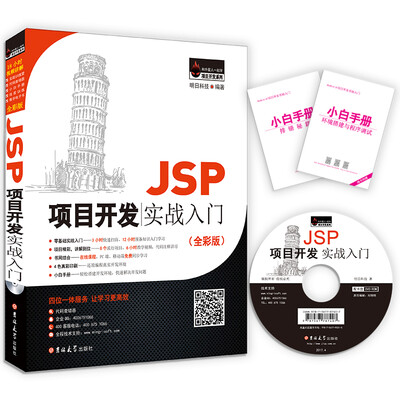 

JSP项目开发实战入门全彩版