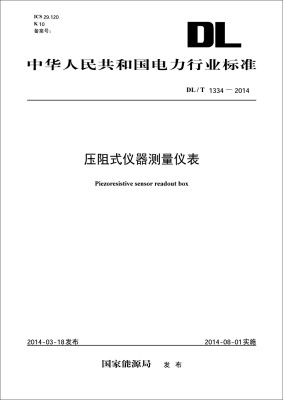 

中华人民共和国能源行业标准压阻式仪器测量仪表DL/T1334-2014