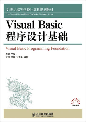 

Visual Basic程序设计基础