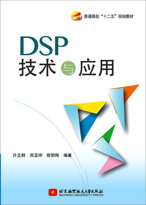 

DSP技术与应用
