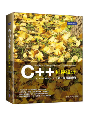 

C++程序设计（第8版 影印版）