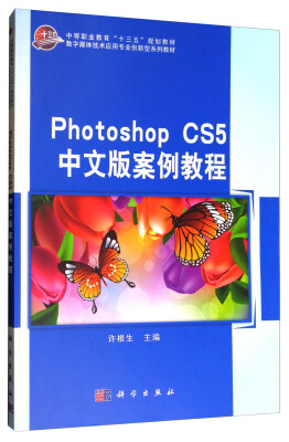 

Photoshop CS5中文版案例教程