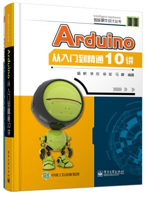 

Arduino从入门到精通10讲