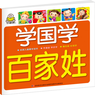

学国学·百家姓
