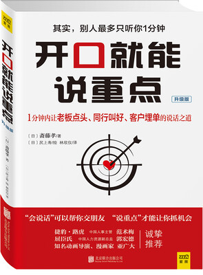 

开口就能说重点（升级版）