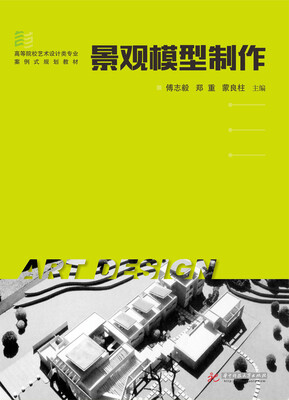 

景观模型制作