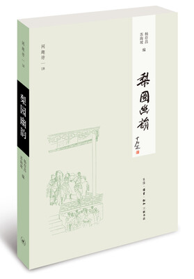 

梨园幽韵（新版）
