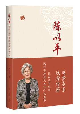 

陈以平肾病治验传薪与临床研究