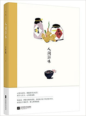 

人间滋味