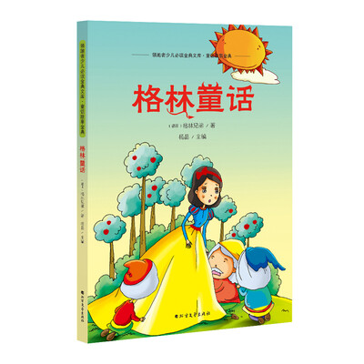 

格林童话