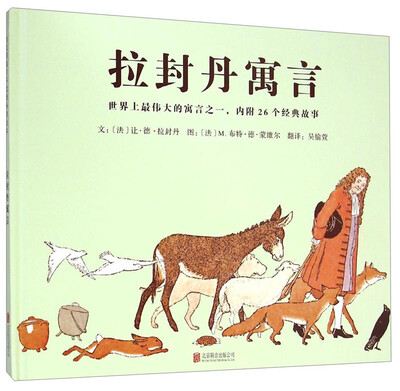 

拉封丹寓言
