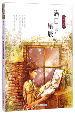 

陆梅心灵书：满目星辰
