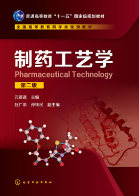 

制药工艺学(元英进)(第二版