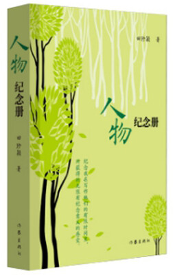 

人物纪念册
