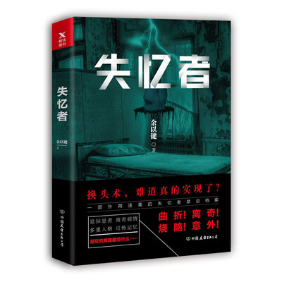 

失忆者