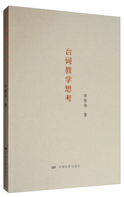 

台词教学思考