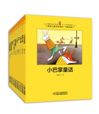 

新创儿童文学系列-书香传承（套装共10册