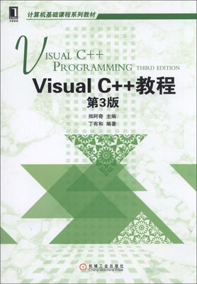 

Visual C++教程第3版