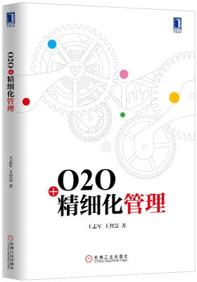 

O2O+精细化管理