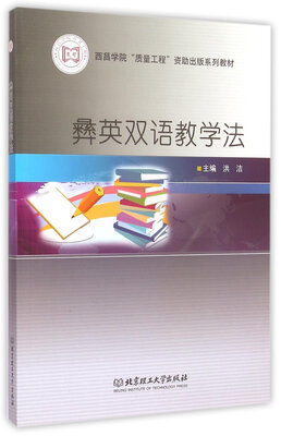 

彝英双语教学法